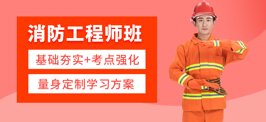 上海典训消防工程师培训