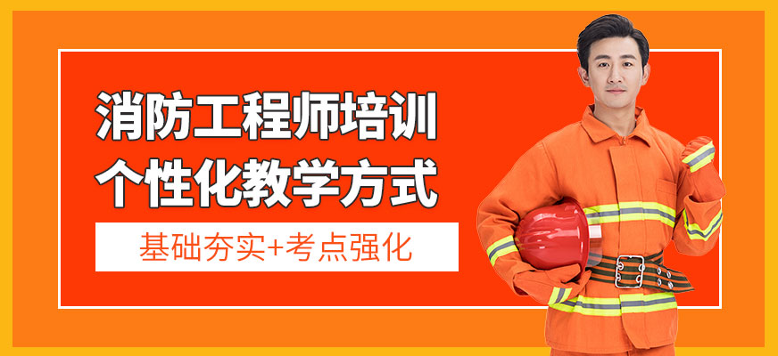 郑州中建教育消防工程师培训班