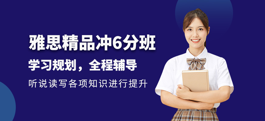 南寧雅思6分精品班