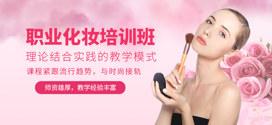 濟南職業化妝培訓班