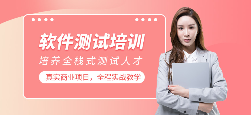 軟件測試培訓(xùn)班