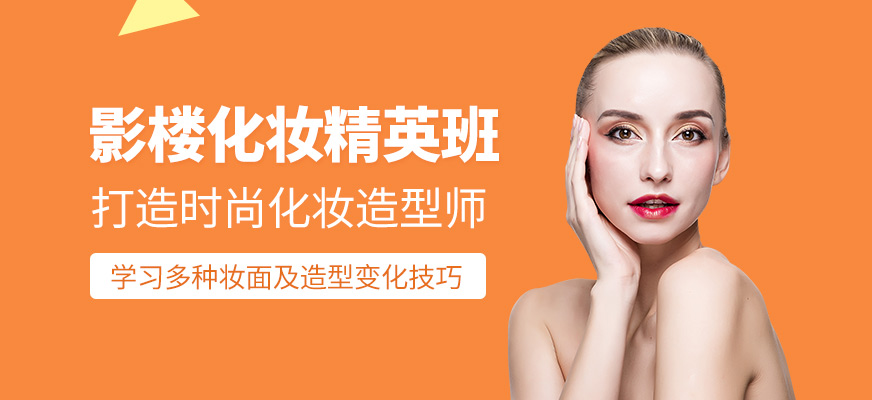 濟南影樓化妝師培訓哪里好