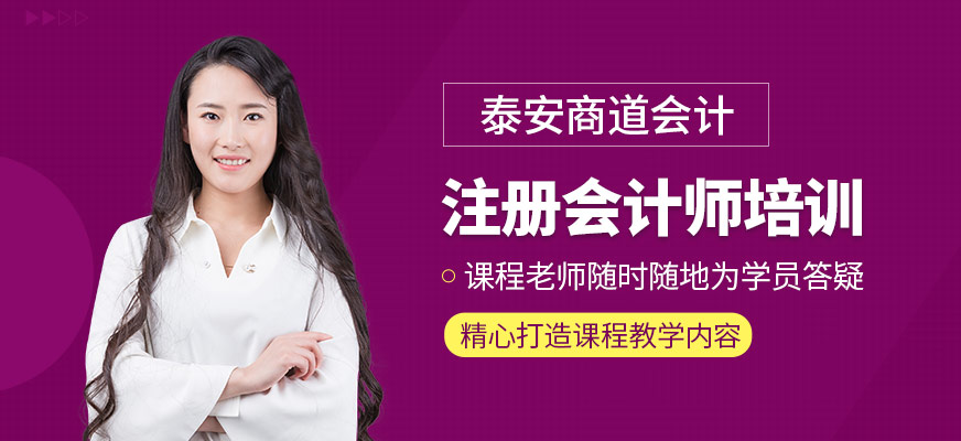 注冊(cè)會(huì)計(jì)師培訓(xùn)