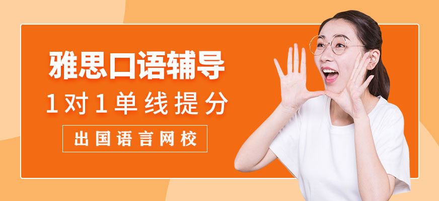 雅思在線口語班