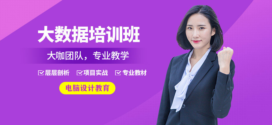 晉中大數(shù)據(jù)培訓(xùn)