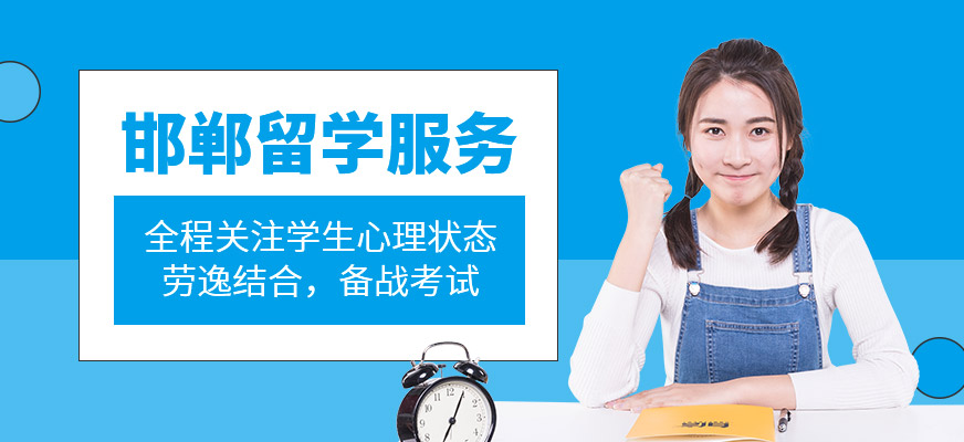 出國留學(xué)培訓(xùn)