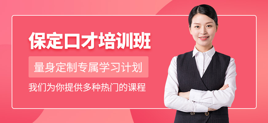 口才培訓課程