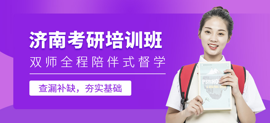 濟南文都考研