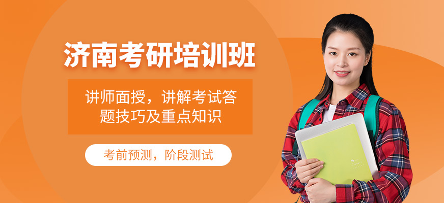 濟南文都考研