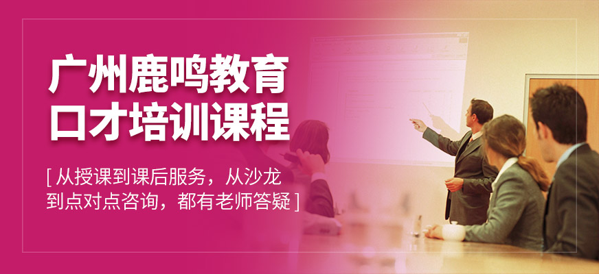 廣州鹿鳴教育