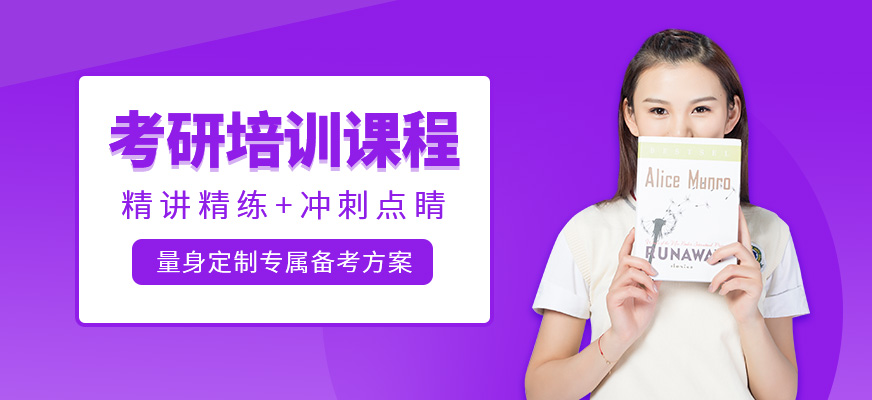 考研培訓課程