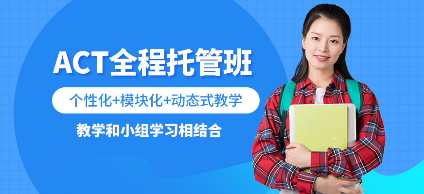 天道act考試培訓中心