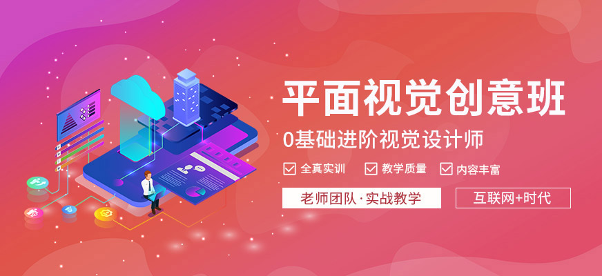 平面視覺創(chuàng)意班