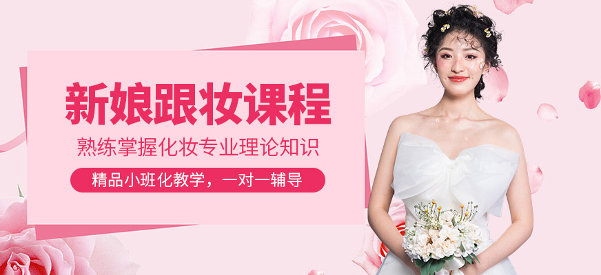 新娘跟妝課程