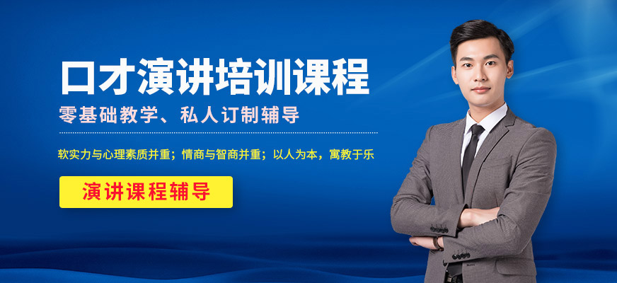 演講口才課程