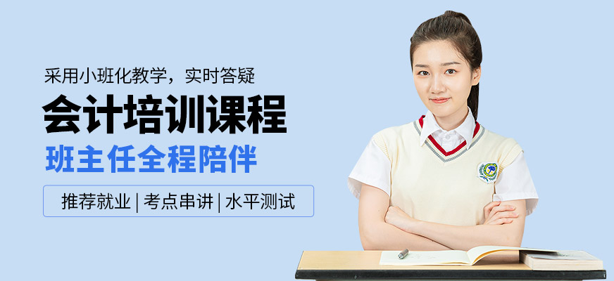 會計培訓課程