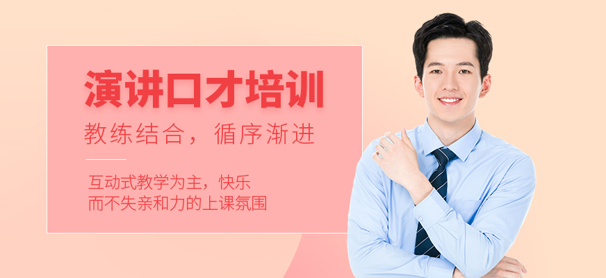 太原口才與演講培訓