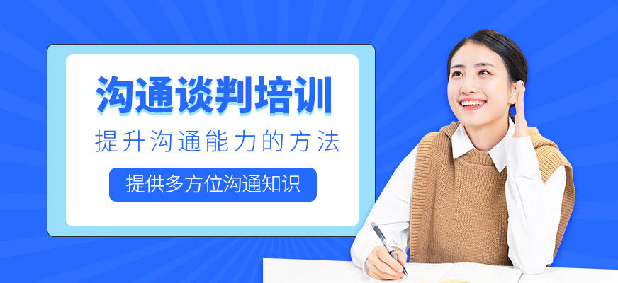 太原溝通培訓(xùn)班