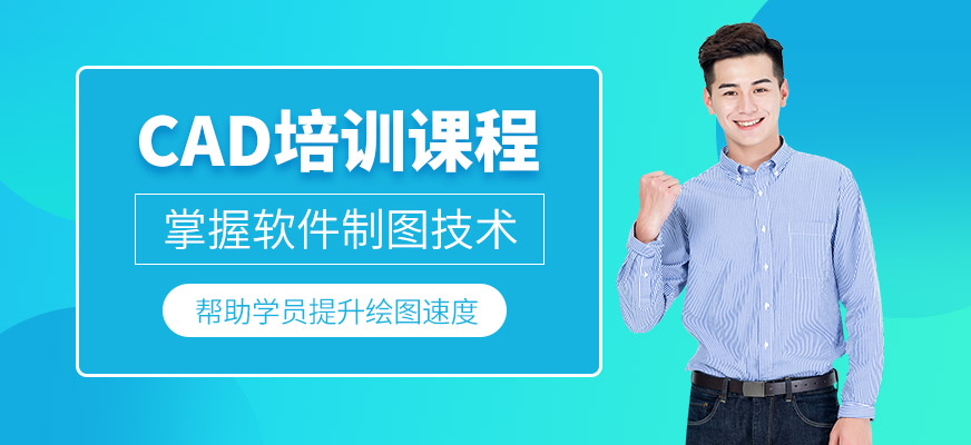 沈陽cad培訓班