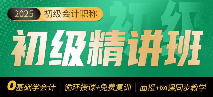 初級會計師考試培訓