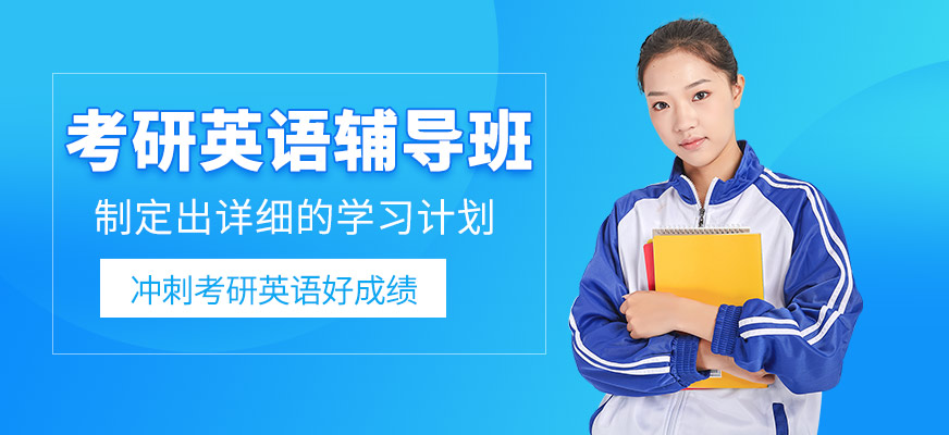 東莞文都考研英語培訓(xùn)