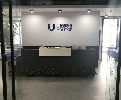 U拓英語