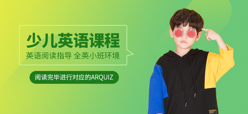 北京伊萊少兒英語培訓