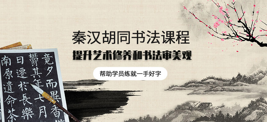 書法培訓(xùn)