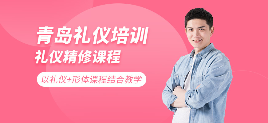 禮儀精修班