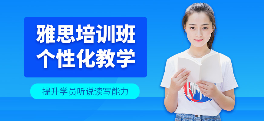 漳州環(huán)球教育雅思學(xué)習(xí)