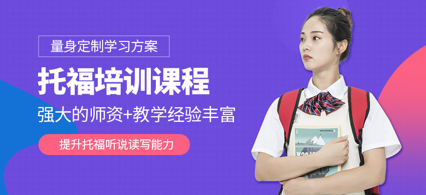 漳州環球教育托福培訓