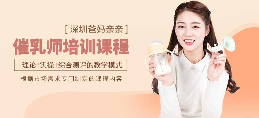 深圳爸媽親親催乳師學(xué)習(xí)