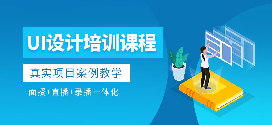 溫州麥職教育UI設(shè)計(jì)培訓(xùn)班