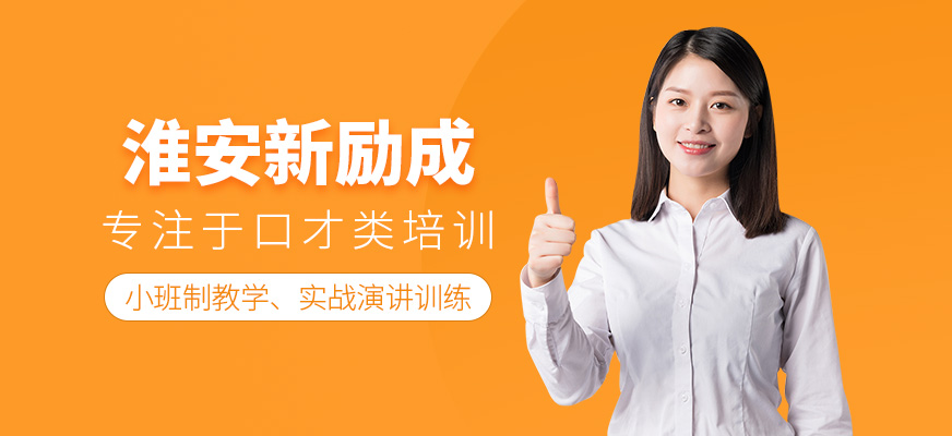 淮安新勵成