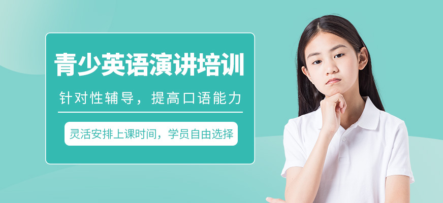 青少英語演講