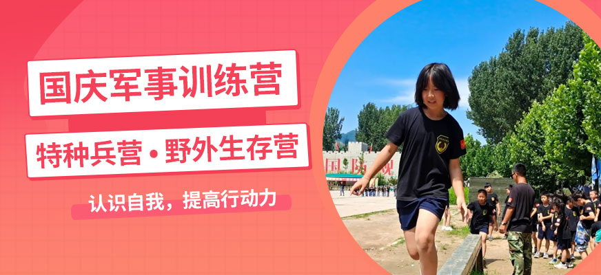北京國慶軍事訓練營