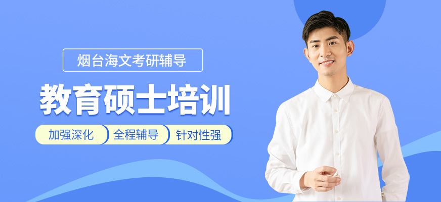 教育碩士考研