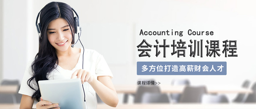恒企會計培訓(xùn)