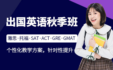 深圳啟德秋季培訓班