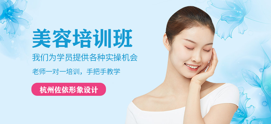 杭州美容培訓班