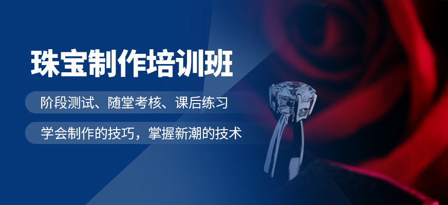 廣州珠寶制作班