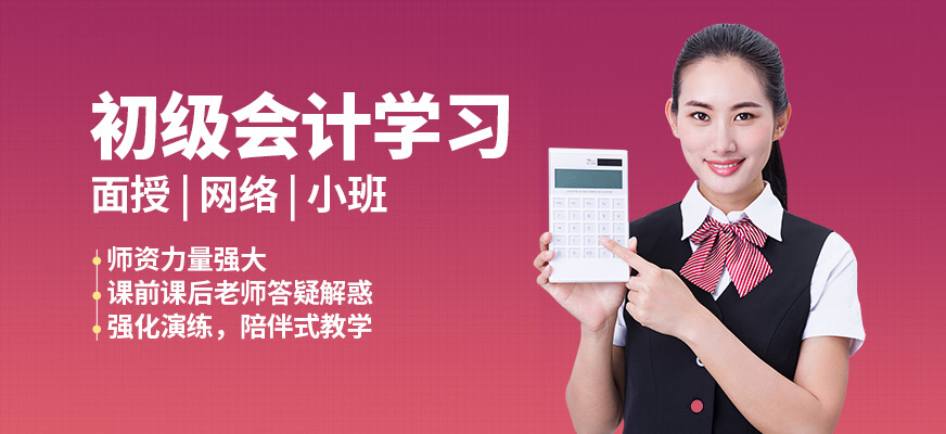 洛陽國瑞會計初級會計學習
