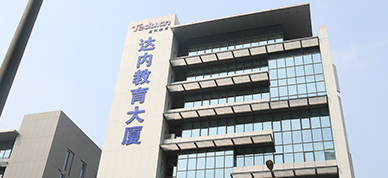 機構(gòu)大樓