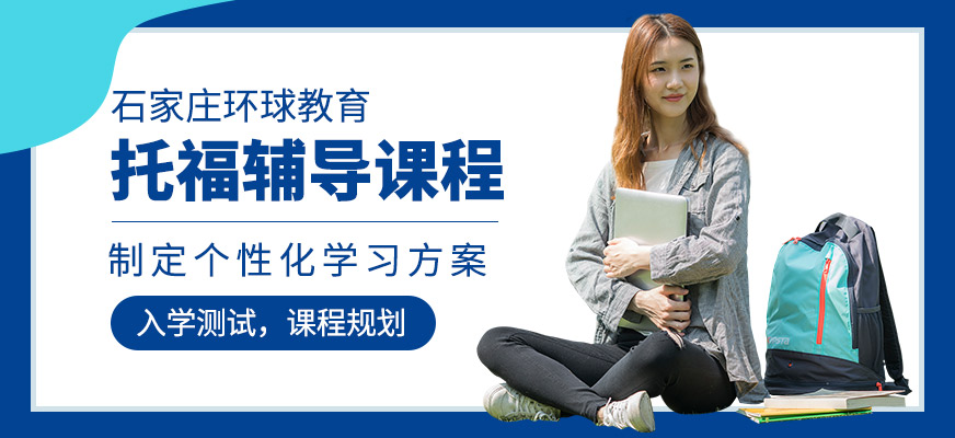 托福培訓課程