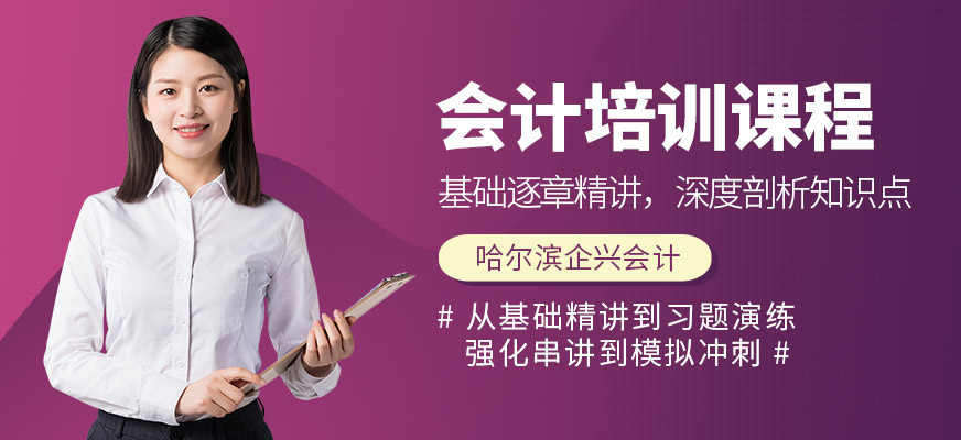 會計培訓(xùn)課程