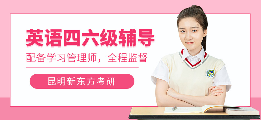 英語四六級輔導(dǎo)