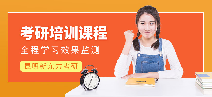 考研培訓(xùn)課程