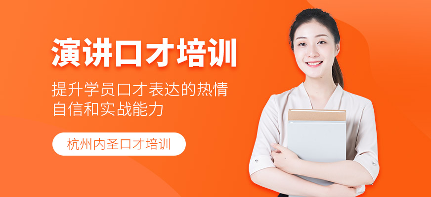 演講口才課程