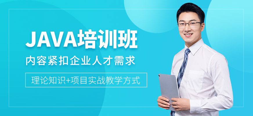 沈陽中軟教育JAVA學習