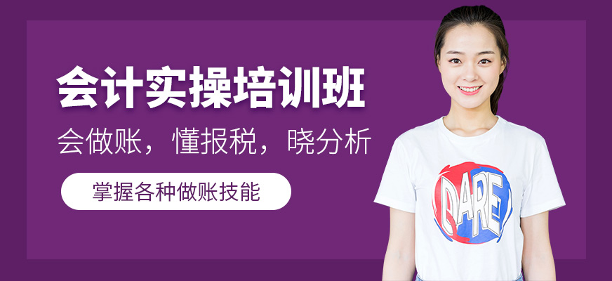重慶學樂佳會計做賬實操培訓